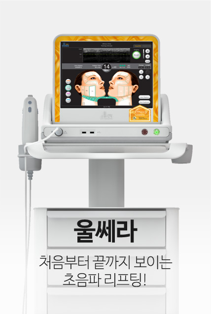 울쎄라