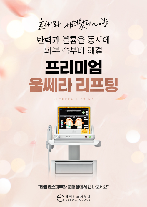 울쎄라리프팅