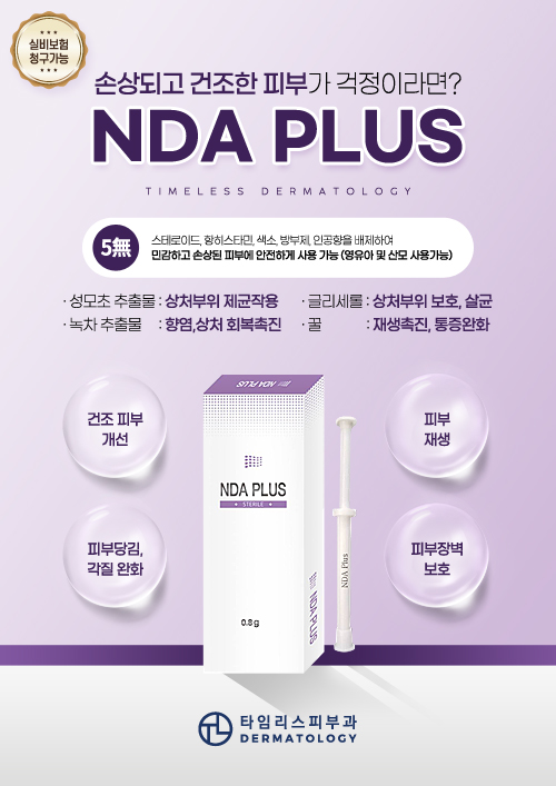 NDA플러스