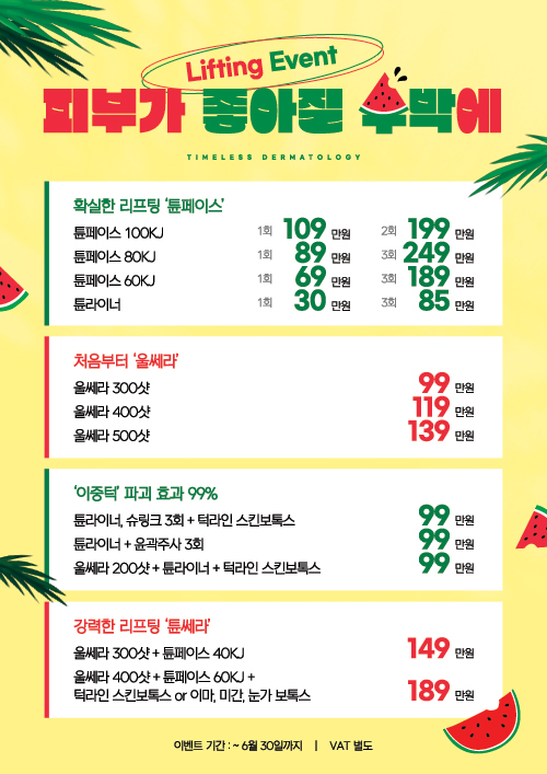 리프팅이벤트