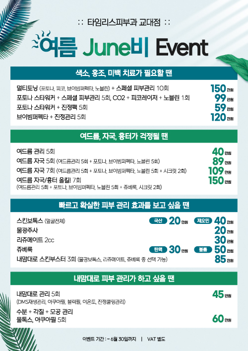 여름이벤트