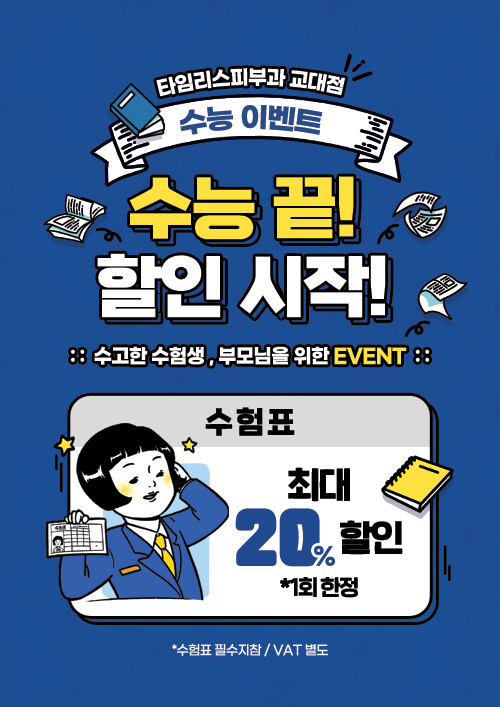 수능 이벤트