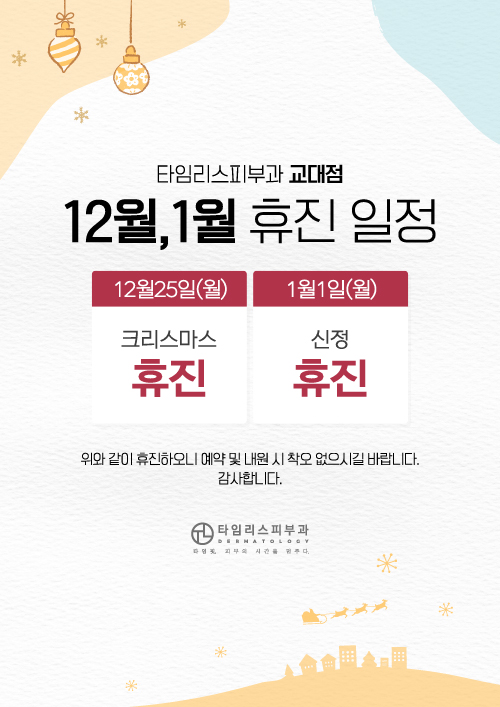 12월 휴진