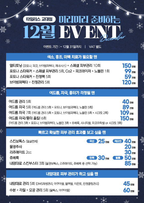 12월 이벤트